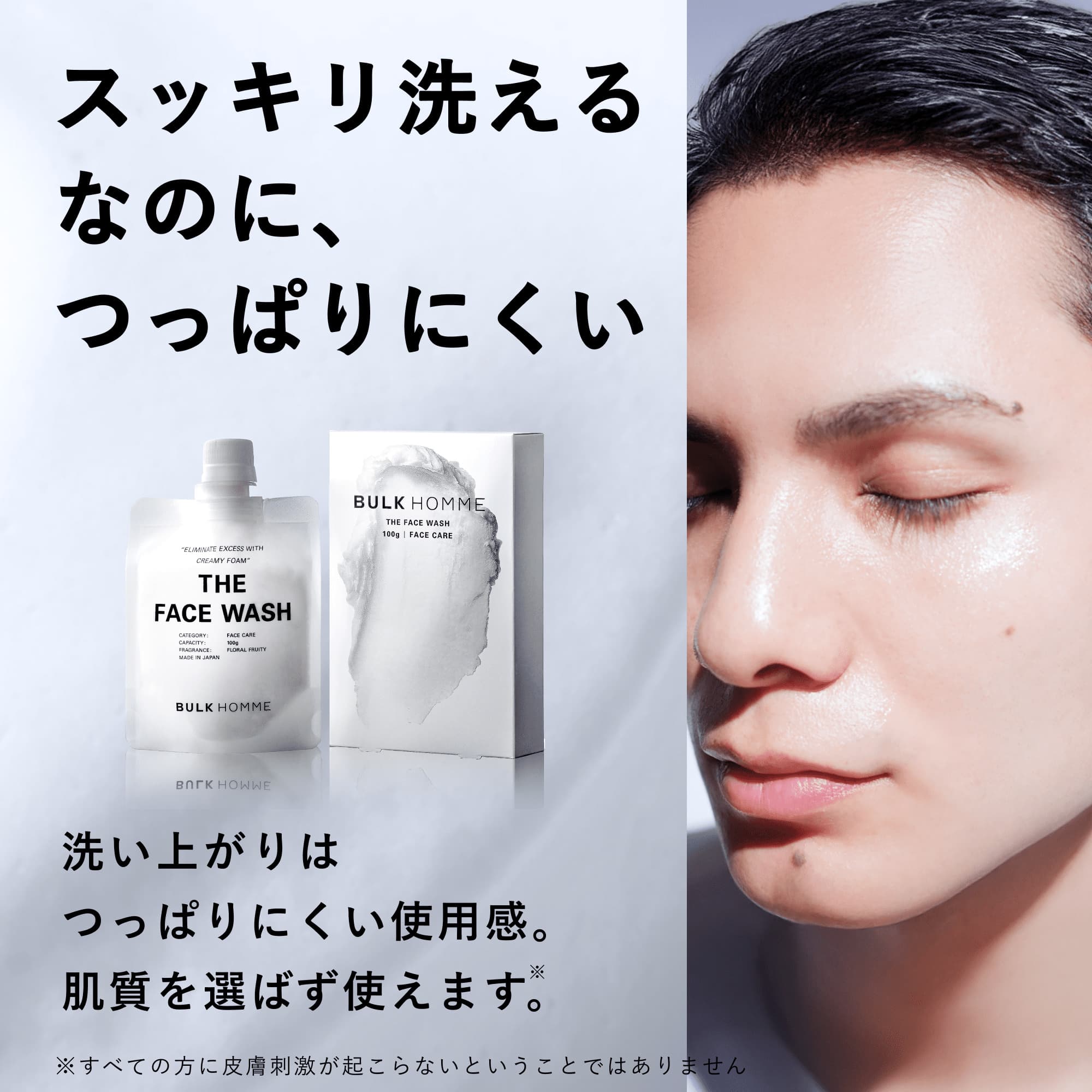 THE FACE WASH｜つっぱりにくい洗顔